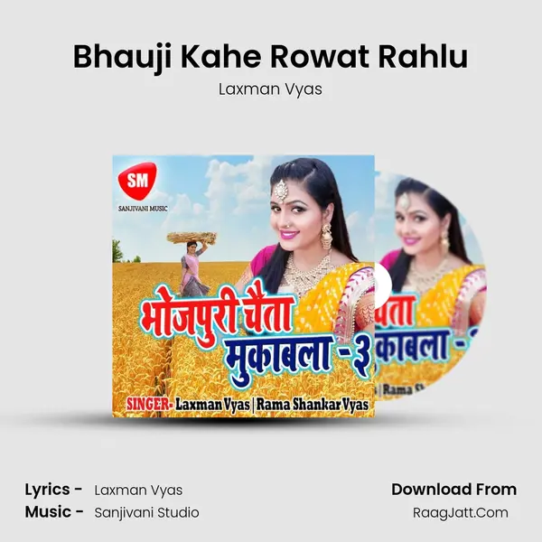 Bhauji Kahe Rowat Rahlu MP3 Song by Laxman Vyas Cover