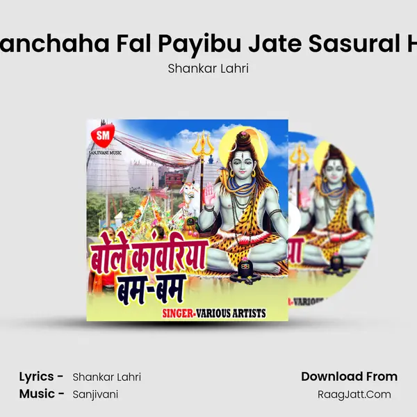 Manchaha Fal Payibu Jate Sasural Ho MP3 Song by Shankar Lahri Cover