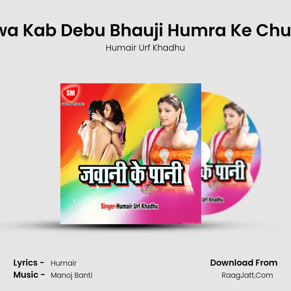 Batawa Kab Debu Bhauji Humra Ke Chumma MP3 Song by Humair Urf Khadhu Cover