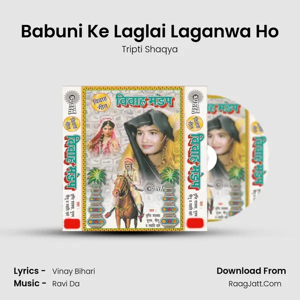 Babuni Ke Laglai Laganwa Ho MP3 Song by Tripti Shaqya Cover