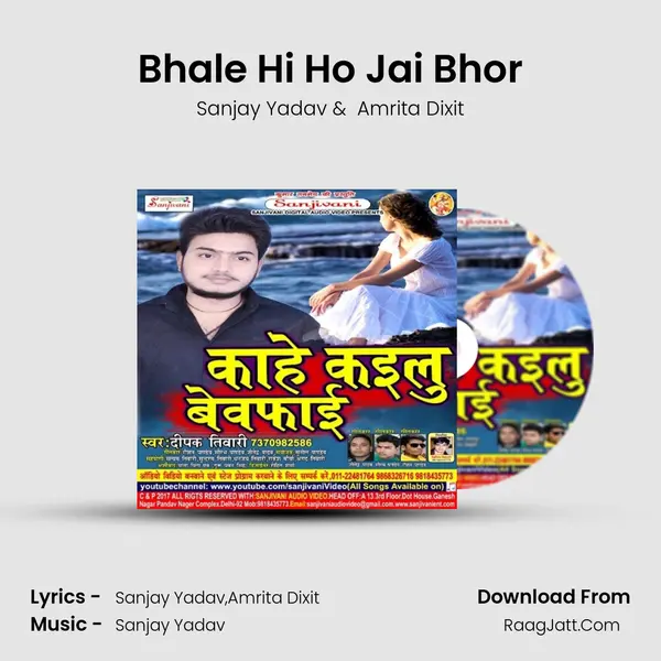 Bhale Hi Ho Jai Bhor MP3 Song by Sanjay Yadav Cover