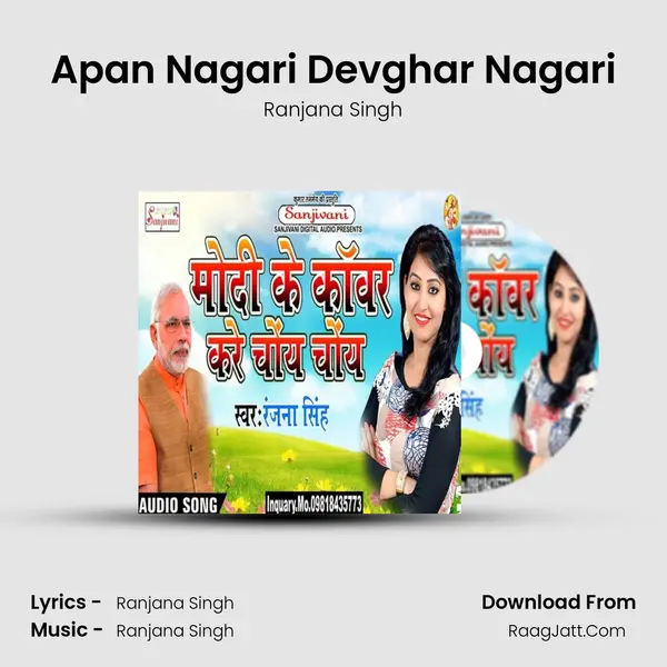 Apan Nagari Devghar Nagari MP3 Song by Ranjana Singh Cover