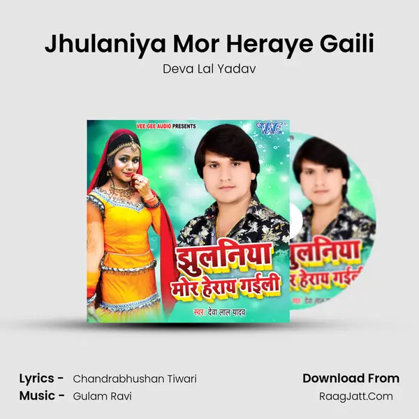 Jhulaniya Mor Heraye Gaili MP3 Song by Deva Lal Yadav Cover