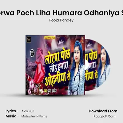 Lorwa Poch Liha Humara Odhaniya Se MP3 Song by Pooja Pandey Cover