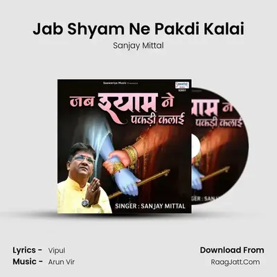 Jab Shyam Ne Pakdi Kalai MP3 Song by Sanjay Mittal Cover