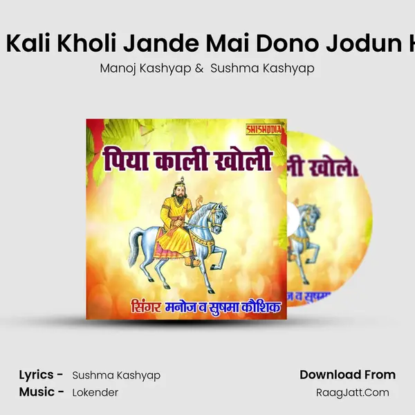 Piya Kali Kholi Jande Mai Dono Jodun Hath mp3 song