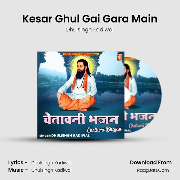 Kesar Ghul Gai Gara Main MP3 Song by Dhulsingh Kadiwal Cover
