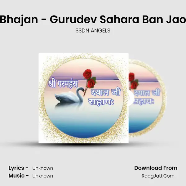Bhajan - Gurudev Sahara Ban Jao mp3 song