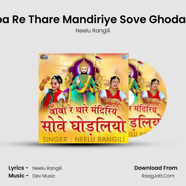 Baba Re Thare Mandiriye Sove Ghodaliyo - 