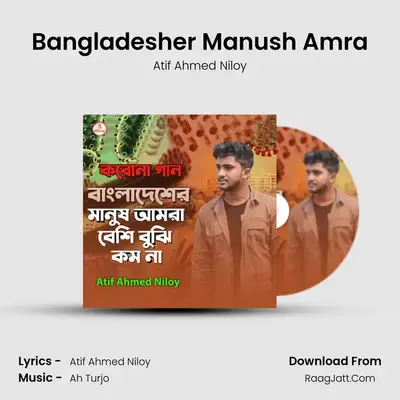 Bangladesher Manush Amra - 