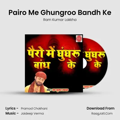 Pairo Me Ghungroo Bandh Ke mp3 song