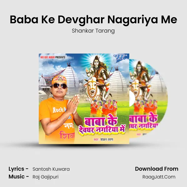 Baba Ke Devghar Nagariya Me MP3 Song by Shankar Tarang Cover