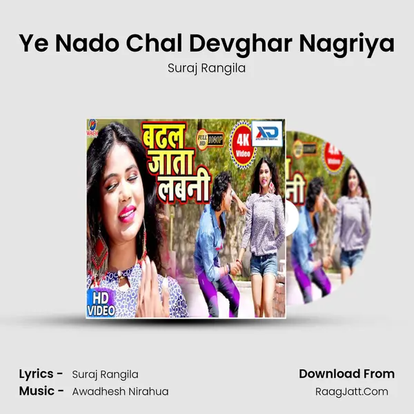 Ye Nado Chal Devghar Nagriya mp3 song