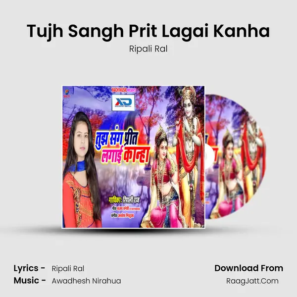Tujh Sangh Prit Lagai Kanha MP3 Song by Ripali Ral Cover