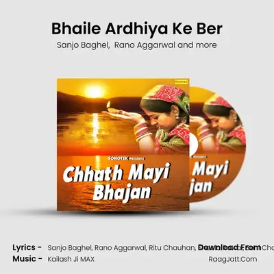 Bhaile Ardhiya Ke Ber MP3 Song by Sanjo Baghel Cover