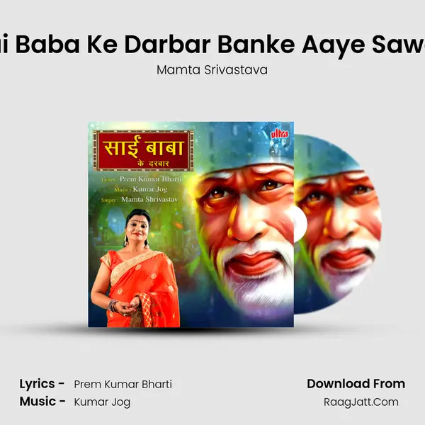 Sai Baba Ke Darbar Banke Aaye Sawali mp3 song
