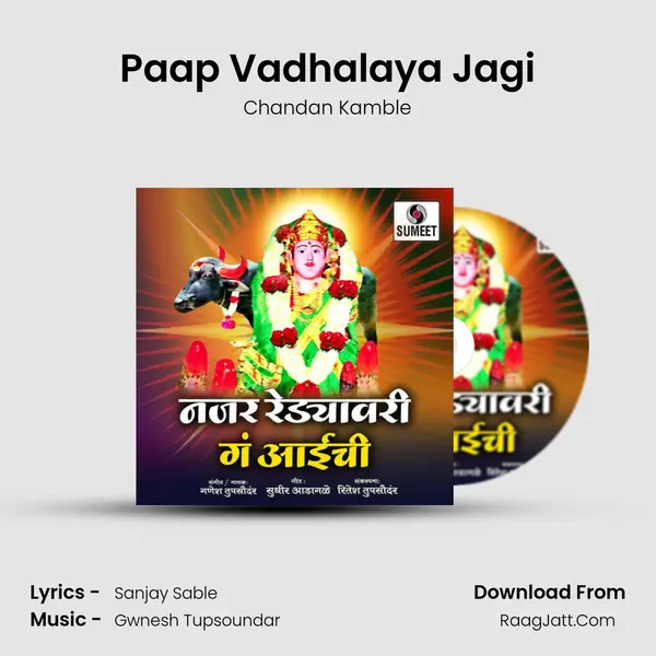 Paap Vadhalaya Jagi MP3 Song by Chandan Kamble Cover