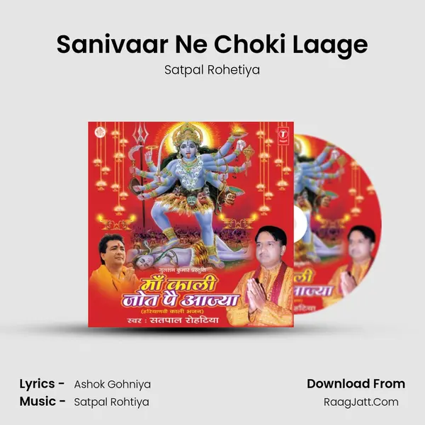 Sanivaar Ne Choki Laage MP3 Song by Satpal Rohetiya Cover