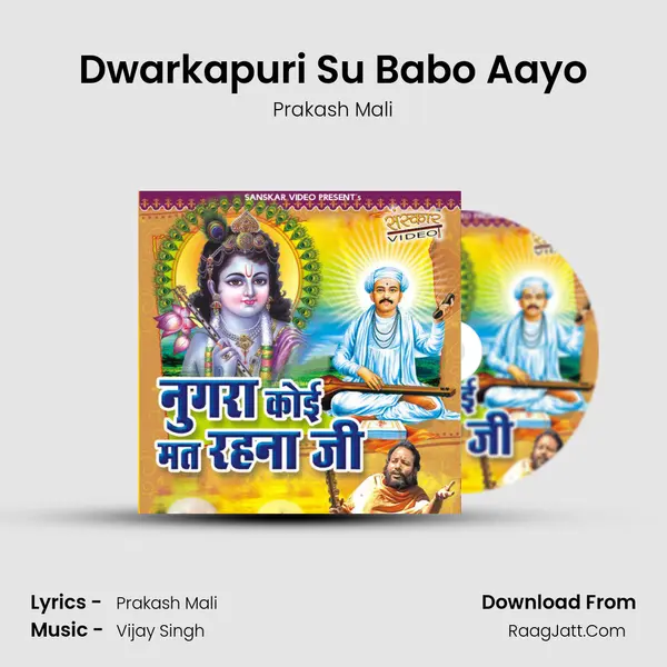 Dwarkapuri Su Babo Aayo MP3 Song by Prakash Mali Cover