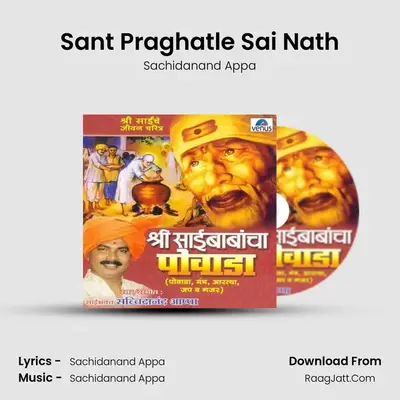 Sant Praghatle Sai Nath MP3 Song by Sachidanand Appa Cover