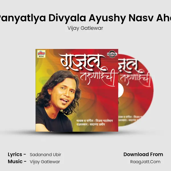 Panyatlya Divyala Ayushy Nasv Ahe MP3 Song by Vijay Gatlewar Cover