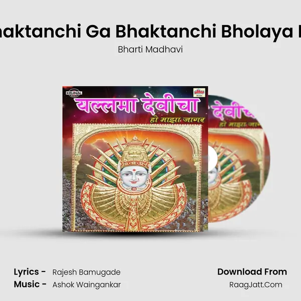 Yallama Bhaktanchi Ga Bhaktanchi Bholaya Bhaktanchi MP3 Song by Bharti Madhavi Cover