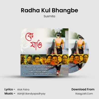Radha Kul Bhangbe MP3 Song by Susmita Cover
