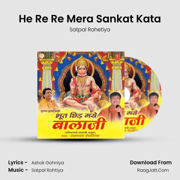 He Re Re Mera Sankat Kata MP3 Song by Satpal Rohetiya Cover