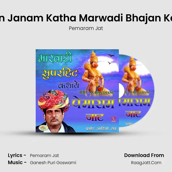 Hanuman Janam Katha Marwadi Bhajan Katha, Pt. 1 MP3 Song by Pemaram Jat Cover