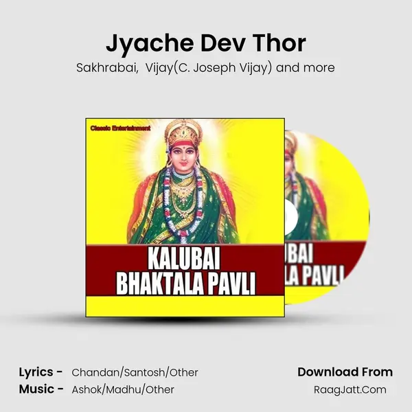 Jyache Dev Thor MP3 Song by Sakhrabai Cover