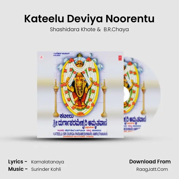Kateelu Deviya Noorentu MP3 Song by Shashidara Khote Cover
