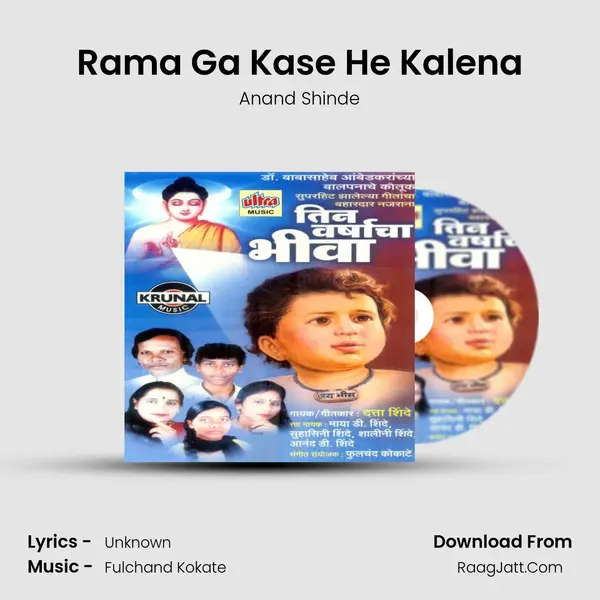 Rama Ga Kase He Kalena MP3 Song by Anand Shinde Cover