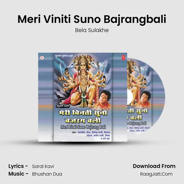 Meri Viniti Suno Bajrangbali MP3 Song by Bela Sulakhe Cover