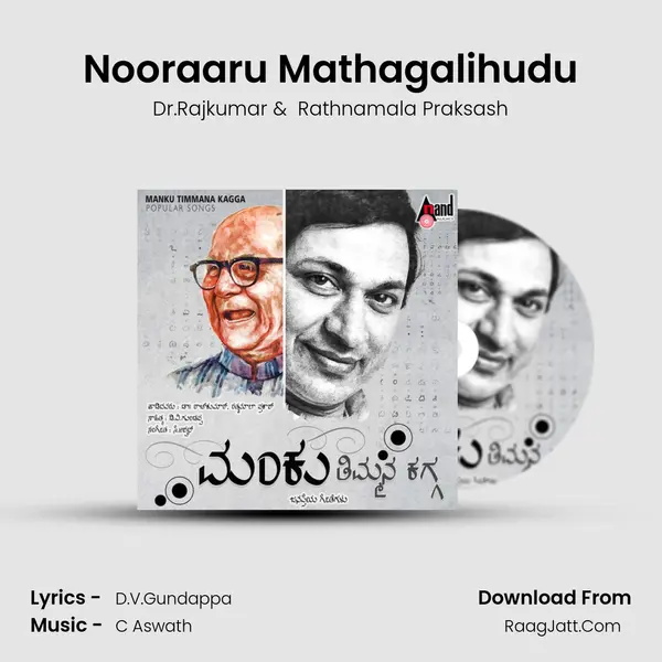 Nooraaru Mathagalihudu MP3 Song by Dr.Rajkumar Cover