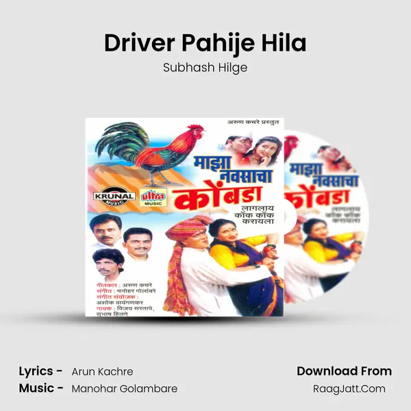 Driver Pahije Hila MP3 Song by Subhash Hilge Cover