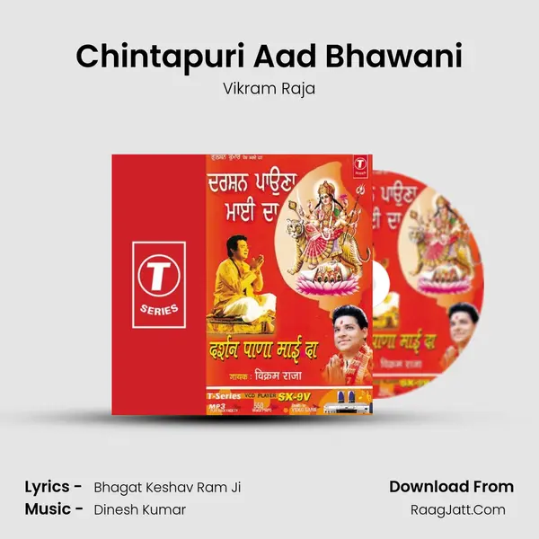 Chintapuri Aad Bhawani MP3 Song by Vikram Raja Cover