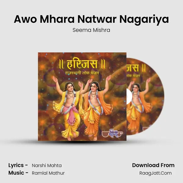 Awo Mhara Natwar Nagariya MP3 Song by Seema Mishra Cover