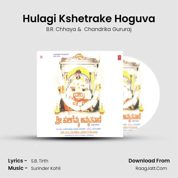 Hulagi Kshetrake Hoguva MP3 Song by B.R. Chhaya Cover