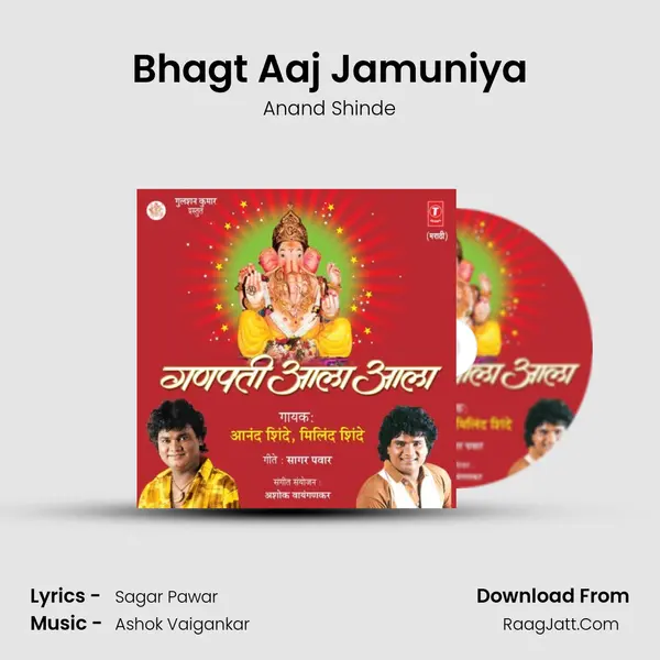 Bhagt Aaj Jamuniya MP3 Song by Anand Shinde Cover