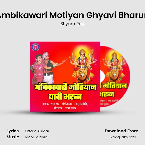 Ambikawari Motiyan Ghyavi Bharun - Shyam Rao