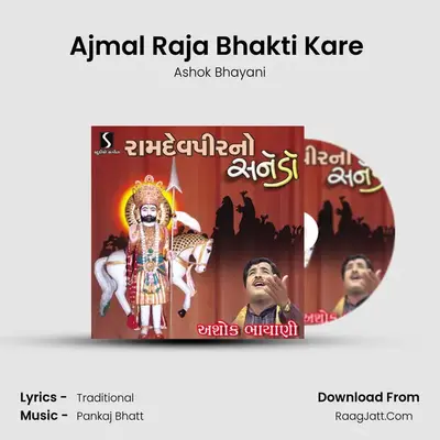 Ajmal Raja Bhakti Kare (Sanedo) MP3 Song by Ashok Bhayani Cover