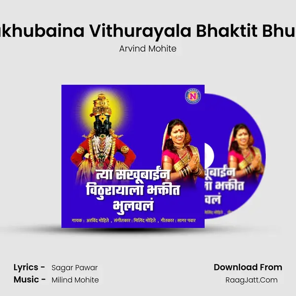 Tya Sakhubaina Vithurayala Bhaktit Bhuravala - Arvind Mohite