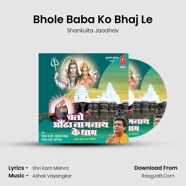 Bhole Baba Ko Bhaj Le MP3 Song by Shankulta Jaadhav Cover