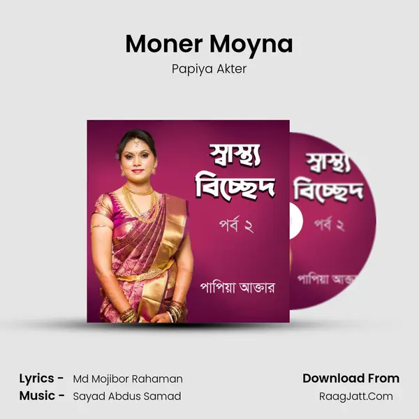 Moner Moyna MP3 Song by Papiya Akter Cover