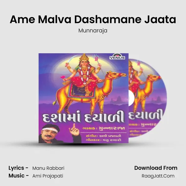 Ame Malva Dashamane Jaata MP3 Song by Munnaraja Cover