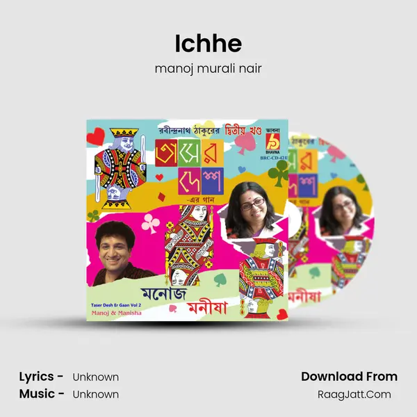 Ichhe MP3 Song by manoj murali nair Cover