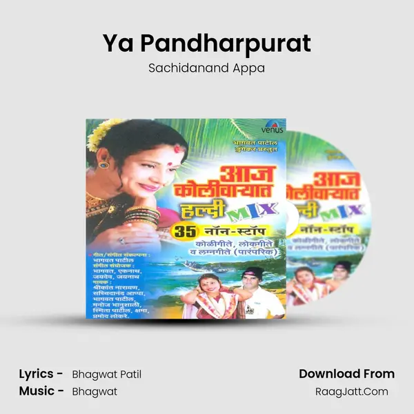 Ya Pandharpurat MP3 Song by Sachidanand Appa Cover