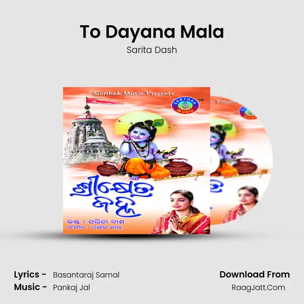 To Dayana Mala MP3 Song by Sarita Dash Cover