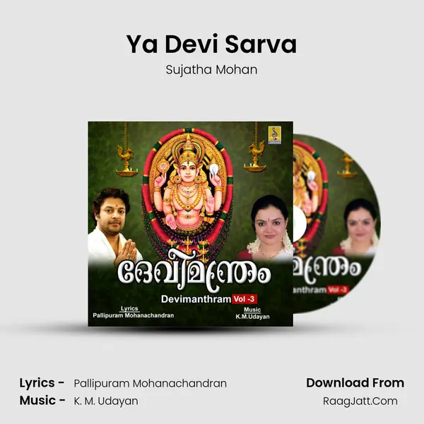 Ya Devi Sarva MP3 Song by Sujatha Mohan Cover