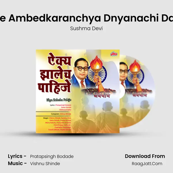 Phule Ambedkaranchya Dnyanachi Daulat MP3 Song by Sushma Devi Cover